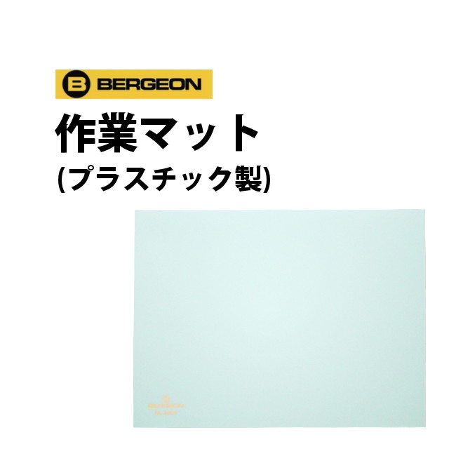 楽天市場】【楽天1位】時計工具 導電性マット SEIKO セイコー A-KTZ 003 : 腕時計収納 工具専門店Youマルシェ