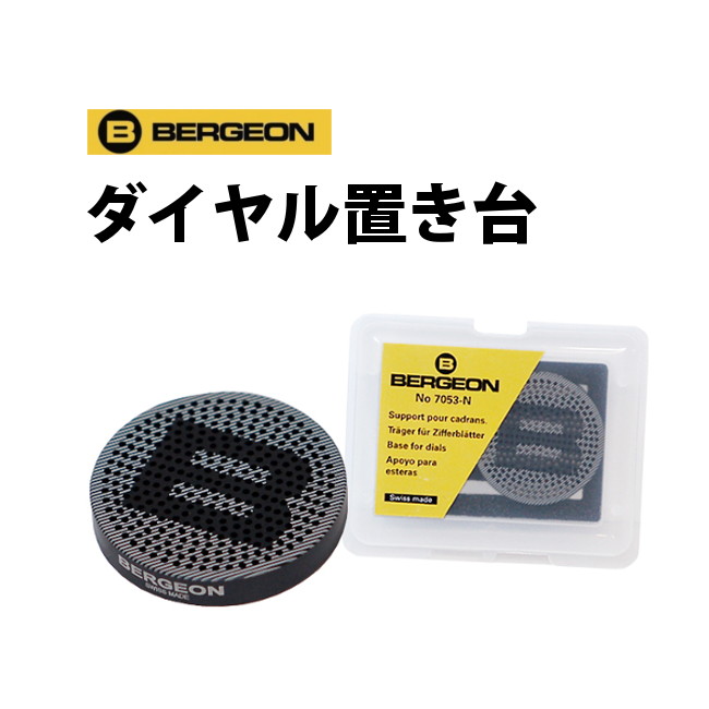 楽天市場】【楽天1位】時計工具 ゲルクッション台 φ75mm 2カラー