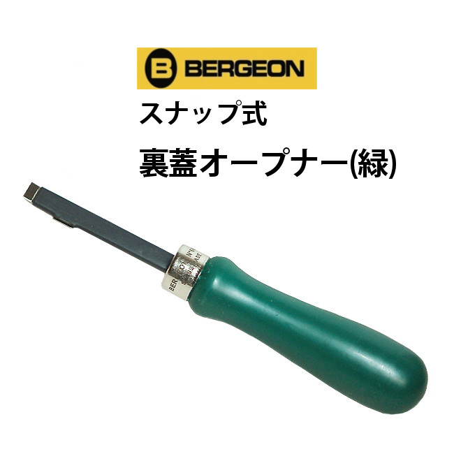 18:30までBERGEON 時計工具セット No 5537 Amazon | [ベルジョン] BERGEON 時計 修理工具 スイス製 時計