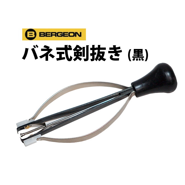 楽天市場】【楽天1位】時計工具 剣入れ 3本セット BERGEON