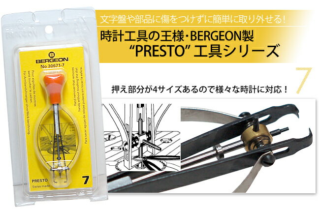 時計修理用工具/スイスBergeon剣抜き器2+針取り付け工具+ブラシ4点