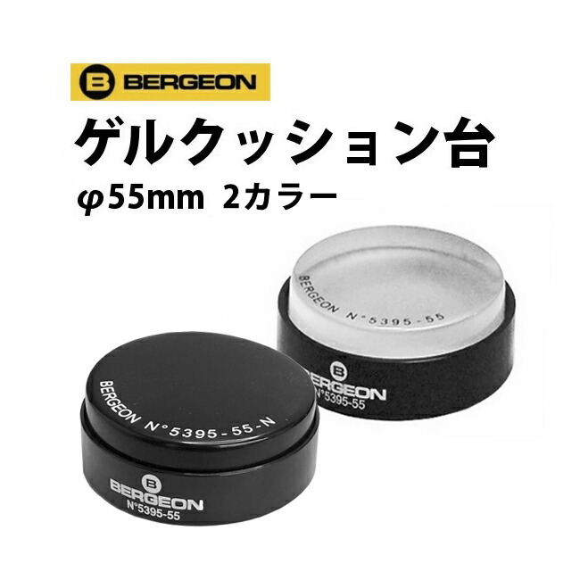 楽天市場】【楽天1位】時計工具 ゲルクッション台 φ75mm 2カラー