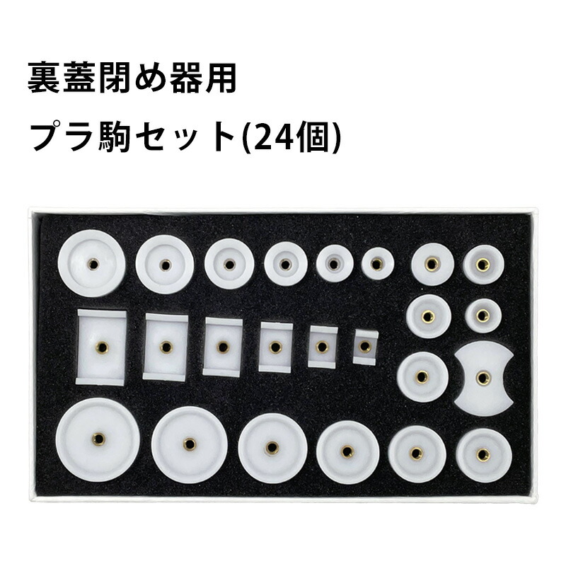 楽天市場】【楽天1位】時計工具 防水押入器 明工舎製 メイコー ネジ式 プラ駒10個付 MKS46610S : 腕時計収納 工具専門店Youマルシェ