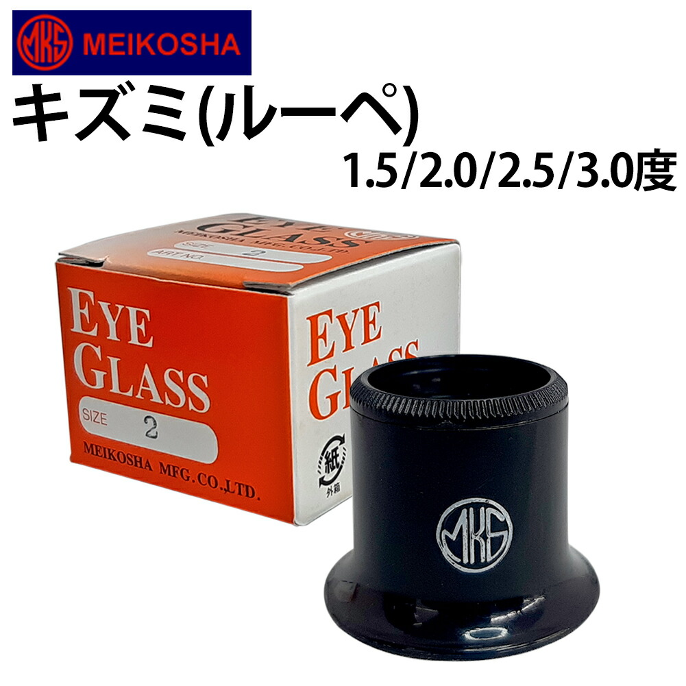 楽天市場】時計見 時計用 ルーペ 7220 5倍 23mm [キズミ] 時計工具