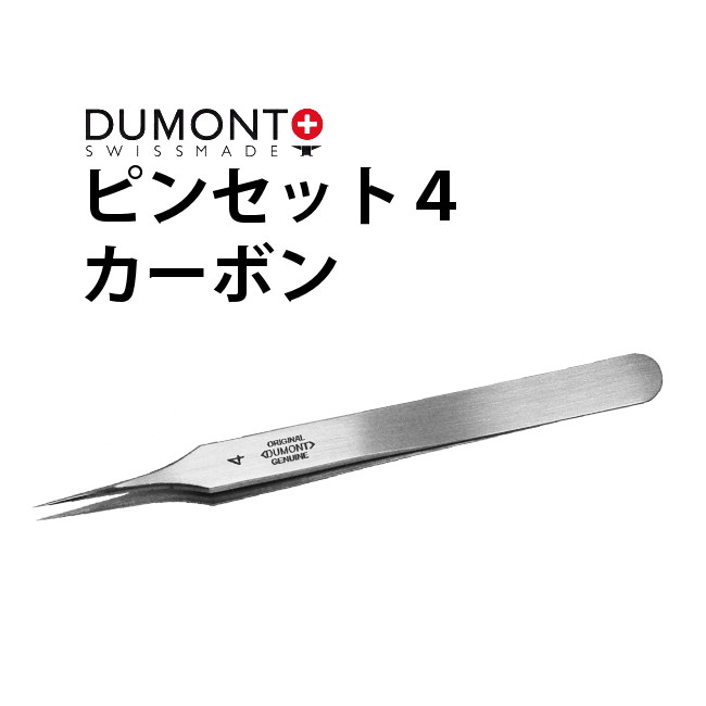 【DUMONT/デュモント】スイス製ピンセット/0107-2ATI-PO DUMONT ピンセット DUMONT(デュモン) 【通販モノタロウ】