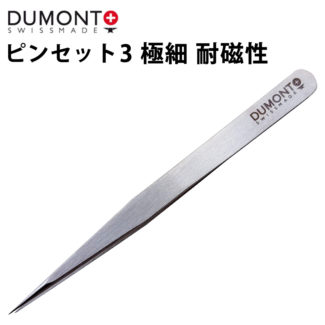 DUMONT（デュモント） 0304-3C-PO ピンセット NO.3C 非磁性合金 DUMONT(デュモント):0304-3C-PO ピンセット NO.3C 非磁性合金