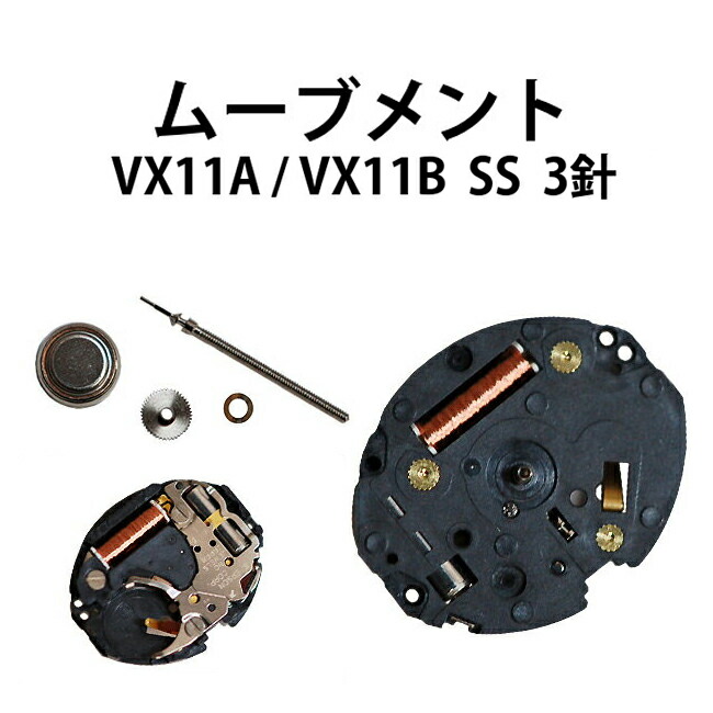 時計部品 楽天市場】腕時計用ムーブメント VD54C VD54B VD654 6針3目 SS 時計