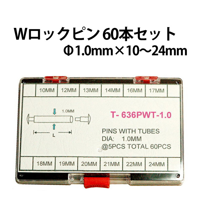 楽天市場】割りピン 径Φ0.8mm×長さ4〜23mm サイズ1種類 20本入り 時計部品 時計修理 駒詰め 駒足し : 腕時計収納  工具専門店Youマルシェ