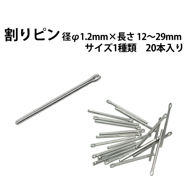 楽天市場】【楽天1位】割りピン 径φ1.0mm×長さ 7〜22mm サイズ1種類 20