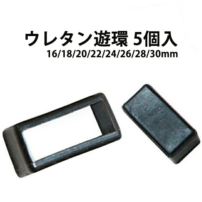 楽天市場 ウレタン 遊環 黒 ブラック 1サイズ5個入り 16 18 22 24 26 28 30mm 時計修理 工具 収納 Youマルシェ