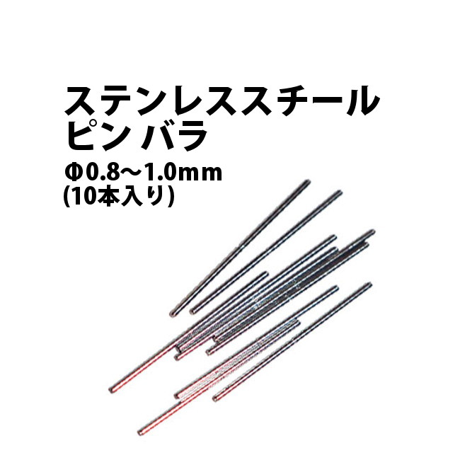 楽天市場】割りピン 径Φ0.8mm×長さ4〜23mm サイズ1種類 20本入り 時計部品 時計修理 駒詰め 駒足し : 腕時計収納  工具専門店Youマルシェ