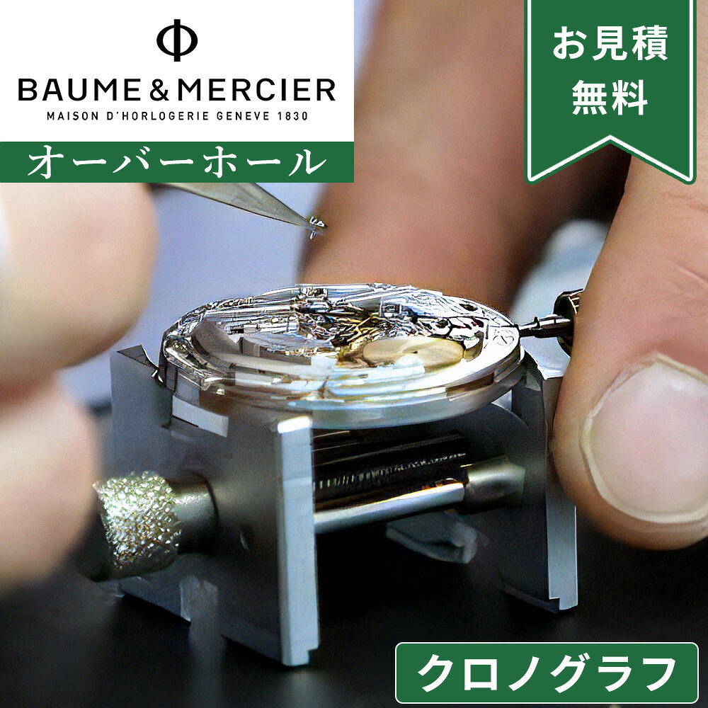 BAUME&MERCIER希少‼︎ 腕時計　稼働確認済み クリフトン ボーマティック COSC認定オートマティック