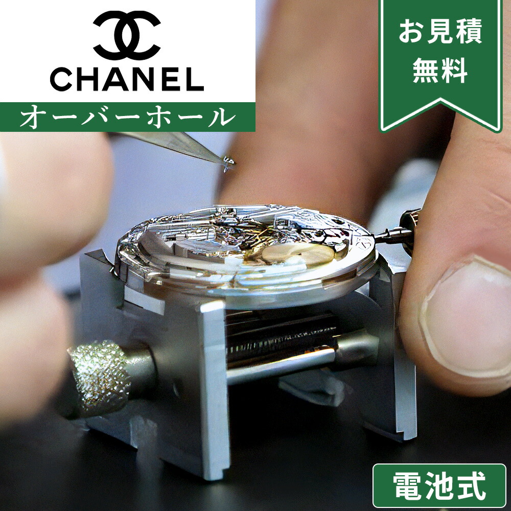 CHANEL シャネル 腕時計 電池切れ 現状品 シャネル（chanel）j12の電池交換は自分でできる？電池交換方法