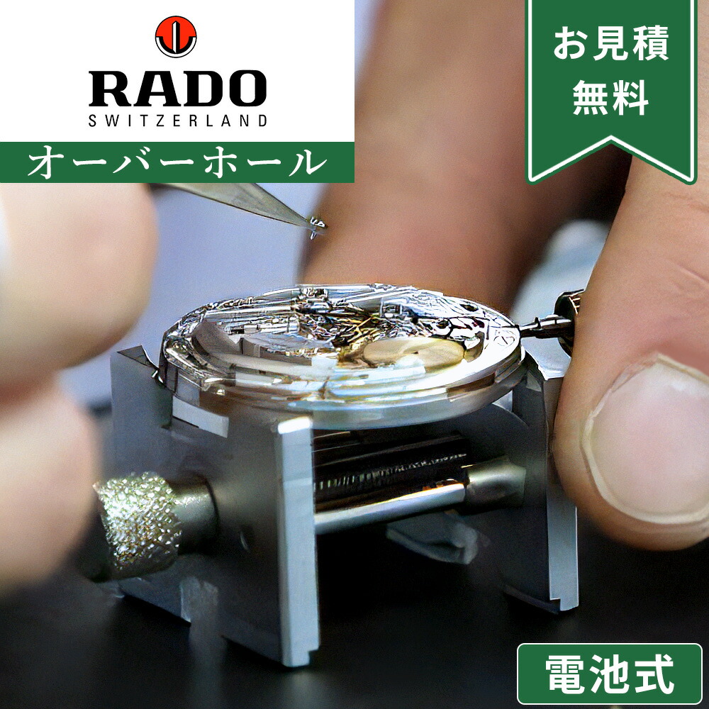 RADO腕時計ジャンク　メンテナンス前提 Skeleton Watches | RADO®