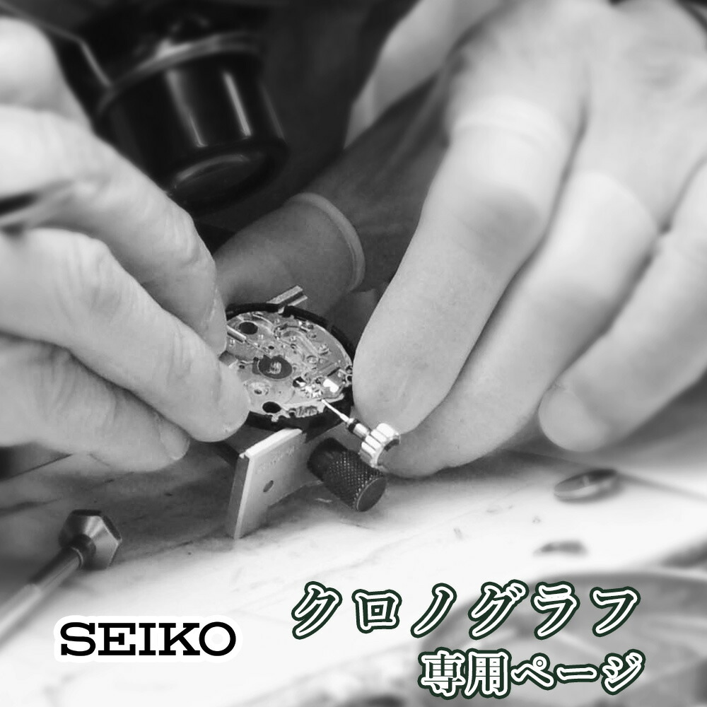 楽天市場】【楽天1位】SEIKO セイコー 自動巻き・手巻き