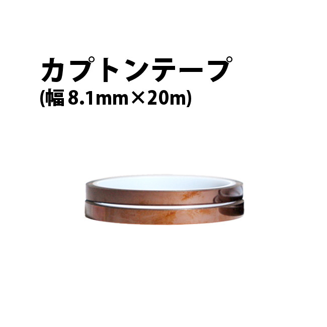 楽天市場 送料無料 絶縁 耐熱 カプトン テープ ブラウン 絶縁耐熱テープ 10mm 1cm 耐高温テープ カプトンテープ耐高温 ポリイミド フィルム粘着テープ ポリイミド カプトン絶縁耐熱テープ 電気絶縁用 Happy Smiles