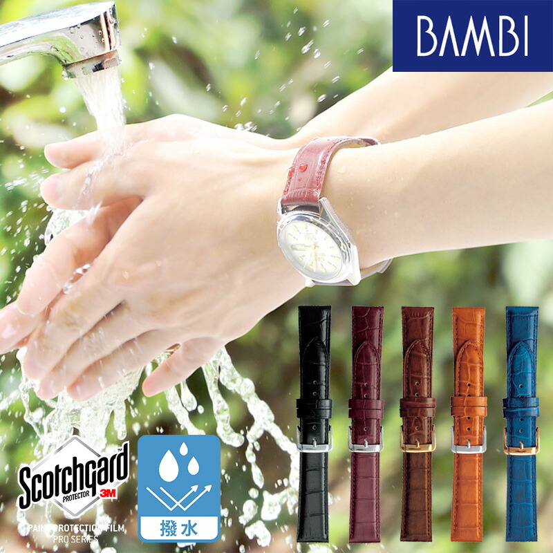 楽天市場】バンビ Bambi スコッチガード 腕時計 交換ベルト 時計ベルト