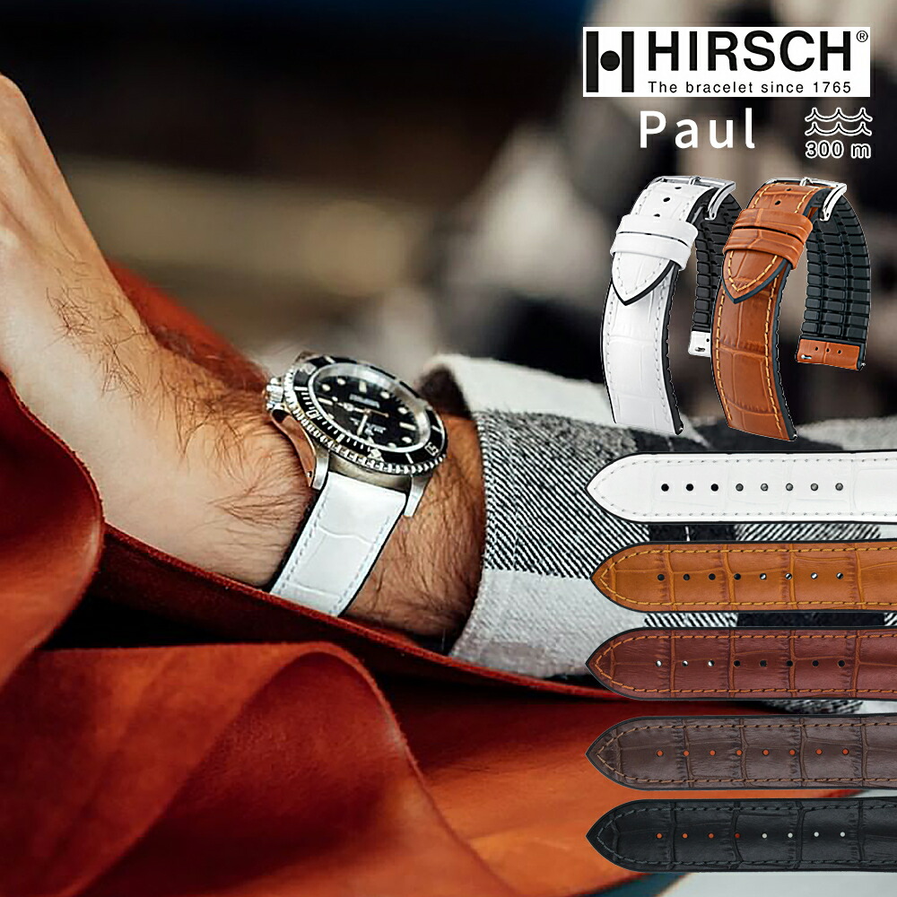 ヒルシュ Hirsch 時計ベルト 時計バンド Paul ポール 天然ゴム プレミアム ラバー 300m防水 防水カーフ カーフ 型押し アリゲーター型押し エンボス加工 革ベルト 革バンド18mm 20mm 21mm 22mm 24mm｜腕時計収納 工具専門店Youマルシェ