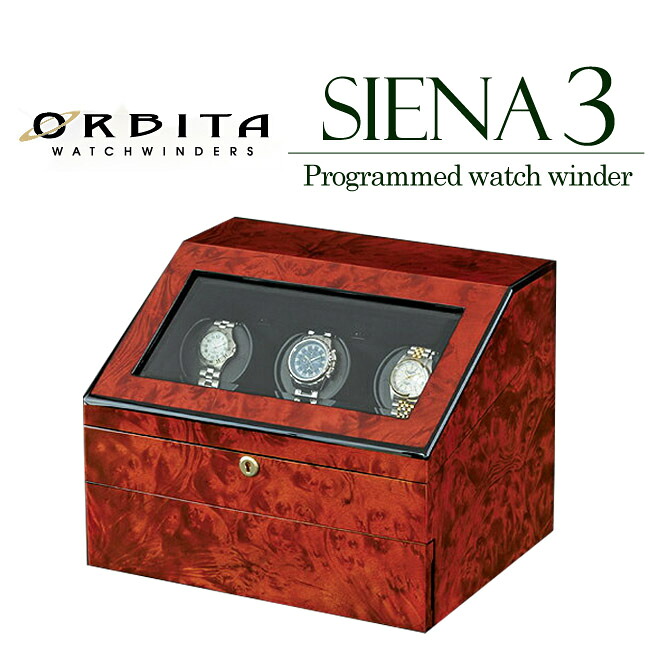 高級ウォッチワインディングマシーン オービタ ORBITA シエナ3 エグゼクティブ プログラム式ワインダー OB-W13030 OB-W13031 ギフト プレゼント｜腕時計収納 工具専門店Youマルシェ