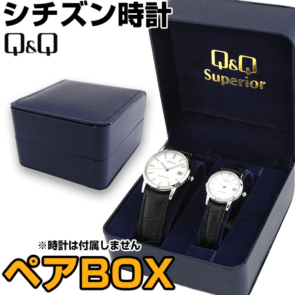 CITIZEN 腕時計 化粧箱付き 楽天市場】シチズン CITIZEN ペアボックス Q&Q キューアンド