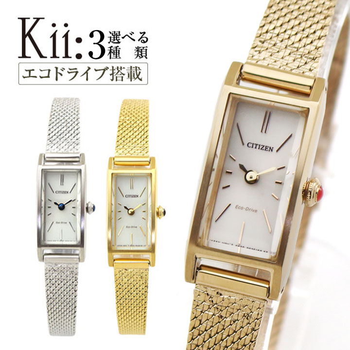 CITIZEN Kii: エコドライブ 腕時計 スクエア イエローゴールド YG CITIZEN シチズン キー ソーラー時計 Kii: 腕時計 エコ