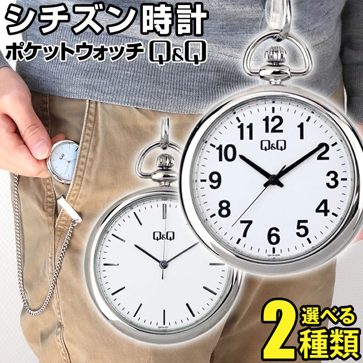 CITIZEN シチズン Pocket Watch ポケットウォッチ 1970年 極希少 シチズン【懐中時計(ポケットウォッチ)】製造1971年/手