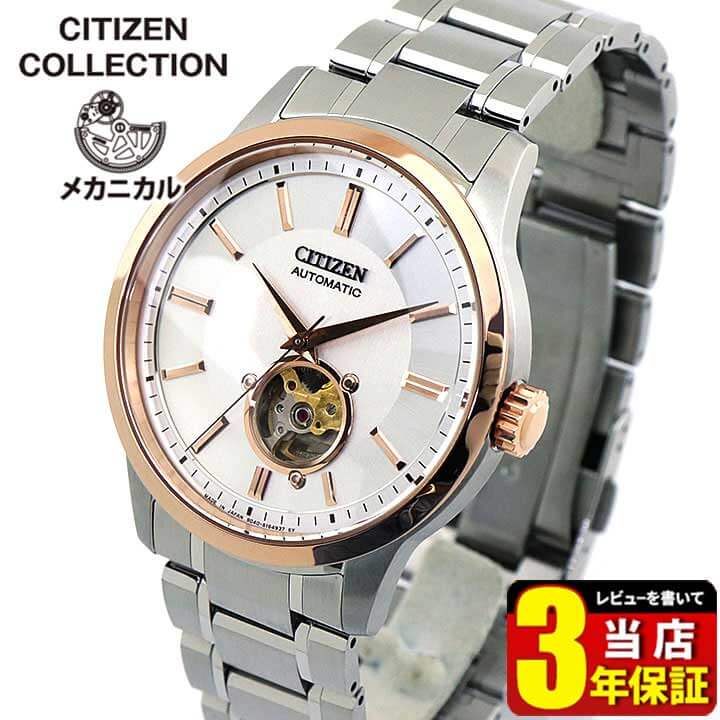 珍しい 夫 旦那 彼氏 男性 誕生日プレゼント クリスマスプレゼント 国内正規品 Nb4024 95a Collection Citizen オープンハート メンズ 腕時計 手巻き 自動巻き 機械式 コレクション シチズン 友達 見やすい 時計 新社会人 商品到着後レビューを書いて3年保証 ギフト