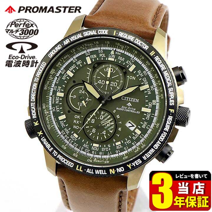 大放出セール レザー クロノグラフ 気圧防水 メンズ 腕時計 ソーラー電波 Skyシリーズ エコドライブ プロマスター シチズン At8194 11x 見やすい 商品到着後レビューを書いて3年保証 ギフト 友達 夫 旦那 彼氏 男性 誕生日プレゼント クリスマスプレゼント 国内正規品