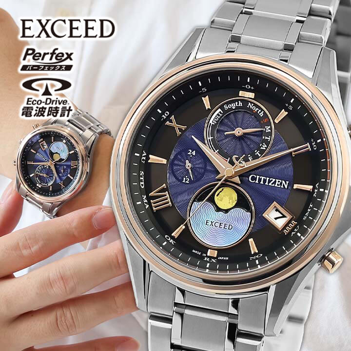 人気のネイビー文字盤　シチズン　高級ライン　エクシード　電波ソーラー　軽量チタン 人気のネイビー文字盤 シチズン 高級ライン エクシード 電波ソーラー