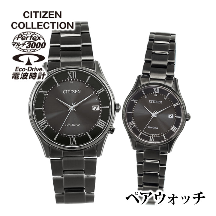 【無料刻印】シチズン コレクション AS1064-53E ES0004-51E NIGHT COLOUR EDITION ペアウォッチ 腕時計 エコドライブ電波 ソーラー電波 アナログ メタル 黒 ブラック CITIZEN COLLECTION 夫婦 カップル おそろい ペアグッズ 誕生日プレゼント 腕時計|お土産福袋 お菓子 まんまるほっぺ