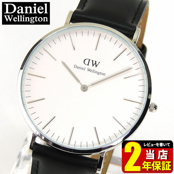 国産 Daniel Wellington ダニエルウェリントン メンズ 腕時計 北欧レザー 革ベルト バンド 黒 ブラック シルバー アナログ 人気 06dw 海外モデル 40mm 就職祝い 入学祝い 卒業祝い 息子 男子 誕生日プレゼント 男性 彼氏 旦那 夫 ギフト ブランド腕時計通販の
