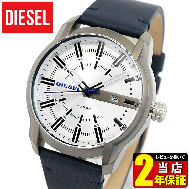 爆売り Diesel ディーゼル Armbar アームバー メンズ 腕時計 革ベルト レザー クオーツ アナログ 青 ブルー 銀 シルバー 就職祝い 入学祝い 卒業祝い 息子 男子 誕生日プレゼント 男性 彼氏 旦那 夫 友達 ギフト Dz1866 海外モデル ブランド腕時計通販の加藤時計