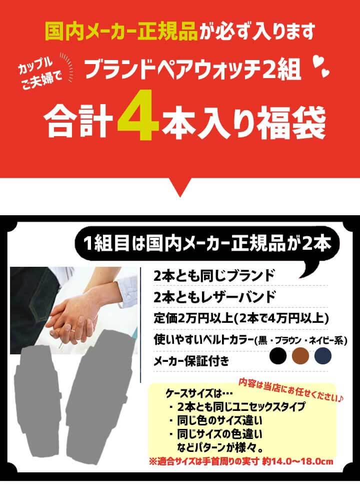 楽天市場 小判ティッシュ付 福袋 21 ペアウォッチ ブランド 腕時計 4本セット 時計 ペア メンズ レディース ユニセックス 男性用 女性用 男女兼用 令和父の日 実用的 誕生日プレゼント 男性 女性 ギフト ブランド腕時計通販の加藤時計店