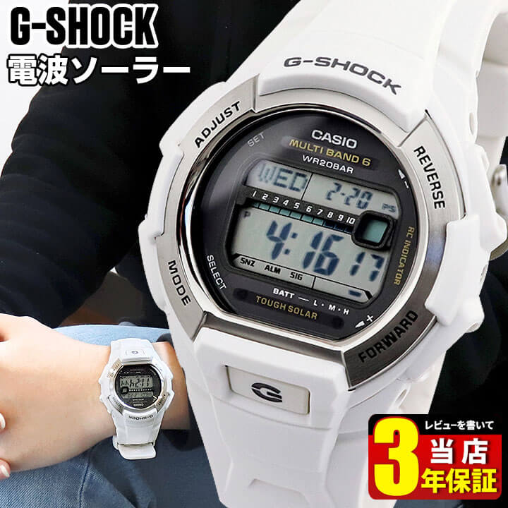 年最新海外 Casio カシオ G Shock Gshock Gショック 電波 ソーラー メンズ 腕時計 新品 時計 多機能 防水 ウォッチ Gw M850 7 タフソーラー電波時計 白 ホワイト 就職祝い 入学祝い 卒業祝い 息子 男子 誕生日プレゼント 男性 彼氏 旦那 夫 ギフト 見やすい