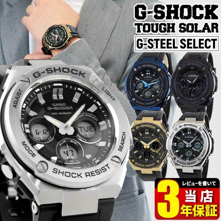 楽天市場 Casio カシオ G Shock Gショック G Steel Gst メンズ 腕時計 気圧防水 タフソーラー 黒 ブラック 金 ゴールド 銀 シルバー フォーマル 海外モデル 商品到着後レビューを書いて3年保証 ブランド腕時計通販の加藤時計店