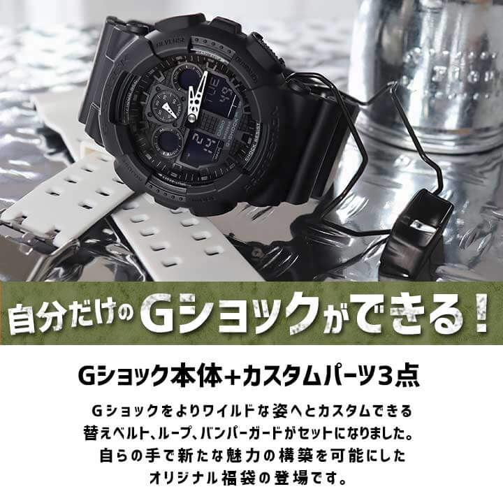 福袋 2023 メンズ G-SHOCK ジーショック Gショック カスタム カスタム