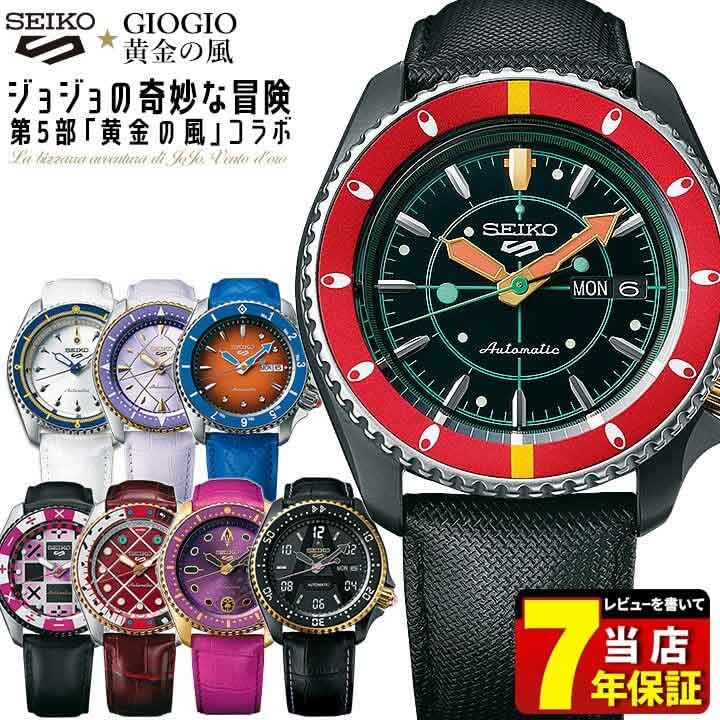 SEIKO セイコー 5SPORTS Sense Style JOJO 1000本限定 ジョジョの奇妙 