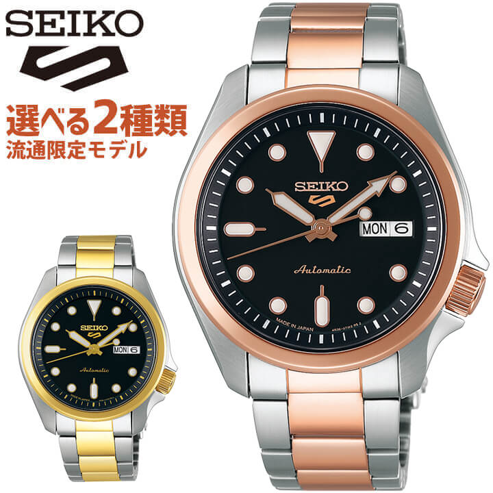 Seiko セイコー 5sports 5スポーツ Sports Style ギフト 国内正規品 新社会人 時計 ローズゴールド 旦那 女性 レディース ゴールド 流通限定モデル 夫 時計 メンズ 彼氏 自動巻き 腕時計 誕生日プレゼント 黒 男性 格安販売の 49 割引 Saferoad Com Sa