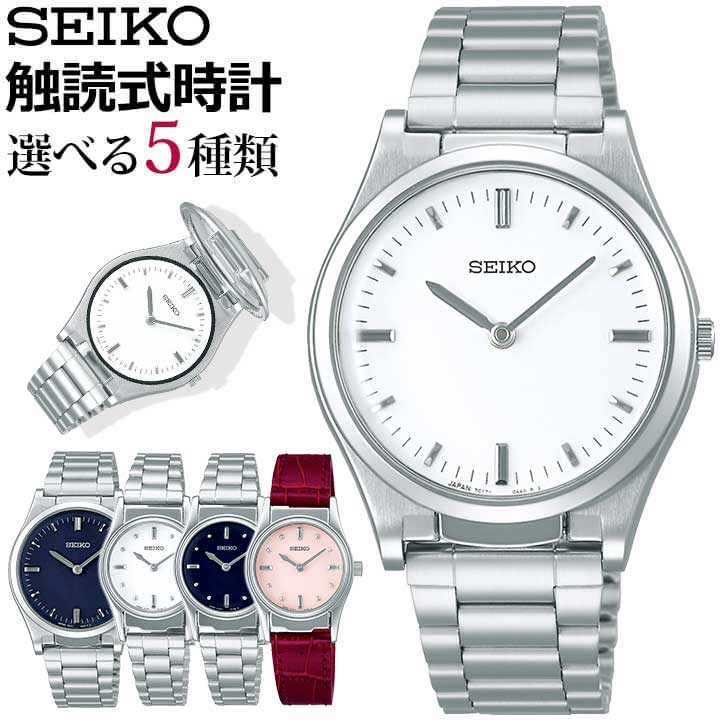 seiko-tactilewatch_1.jpg