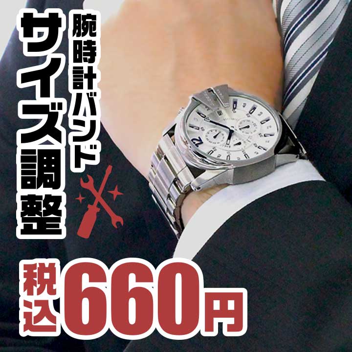 楽天市場 腕時計 ベルト調整 バンドサイズ調整サービス ブランド腕時計通販の加藤時計店