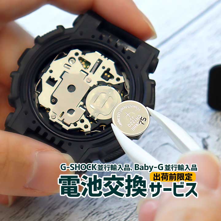 楽天市場】【対象G-SHOCKと同時購入必須】電池交換 腕時計 時計