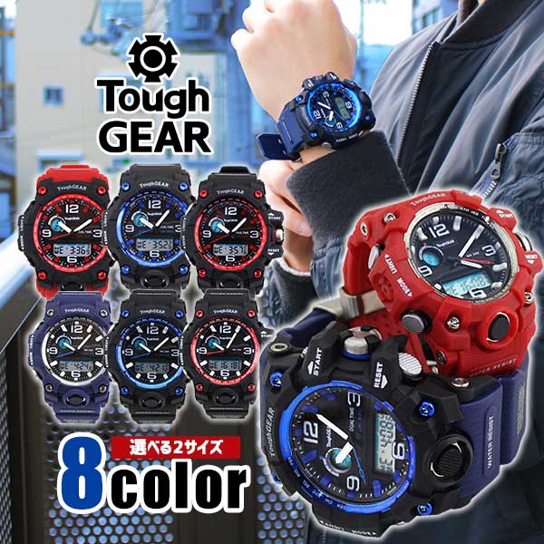 Tough GEAR タフギアー メンズ 腕時計 ウレタン 多機能 ランニング スポーツ アナログ デジタル 黒 ブラック 赤 レッド 青 ブルー キッズ 男の子 女の子 子供 小学生 息子 男子 中学生 高校生 男性 彼氏 旦那 夫 アウトレット