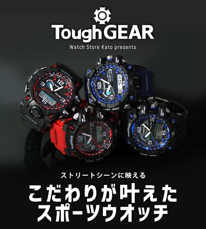 【訳あり】当店オリジナル タフギアー Tough GEAR 腕時計 時計 メンズ キッズ ウレタン 多機能 ランニングウォッチ スポーツ アナログ デジタル 黒 ブラック 赤 レッド 青 ブルー キッズ 男の子 女の子 子供 誕生日プレゼント ギフト 小学生 小学校 入学祝い 【訳あり】当店オリジナル タフギアー Tough GEAR 腕時計 時計 メンズ キッズ ウレタン 多機能 ランニングウォッチ スポーツ アナログ デジタル 黒 ブラック 赤 レッド 青 ブルー キッズ 男の子 女の子 子供 誕生日プレゼント ギフト 小学生 小学校 入学祝い