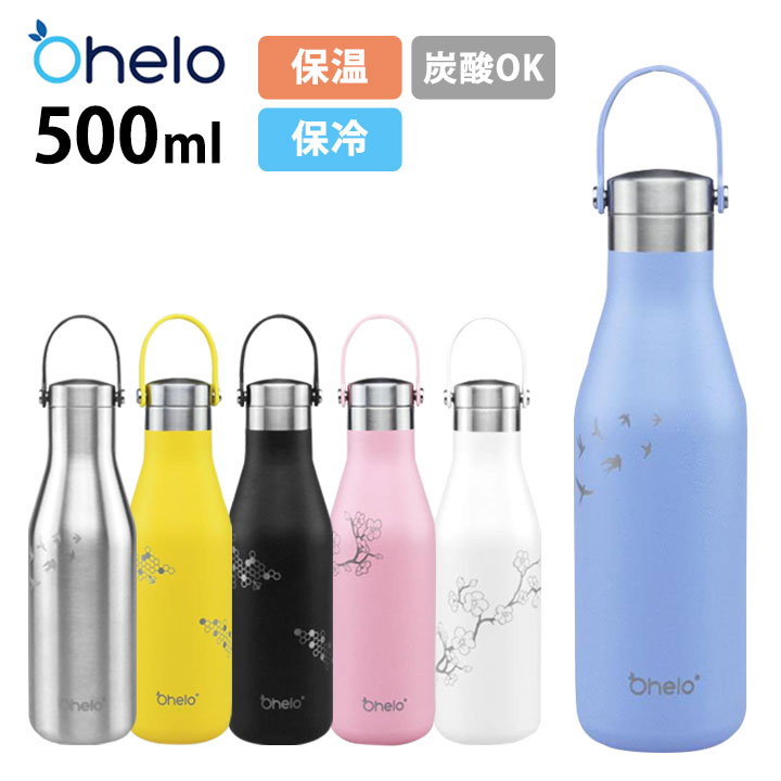 【楽天市場】OHELO オヘロ Ohelo 炭酸OK 水筒 ステンレスボトル 500ml おしゃれ かわいい 大人 北欧 マイボトル ホット クール エコ ブラック 黒 ホワイト 白 ピンク イエロー 黄 シルバー ブルー 誕生日プレゼント 女性 彼女 友達 ギフト：ブランド腕時計通販の加藤時計店