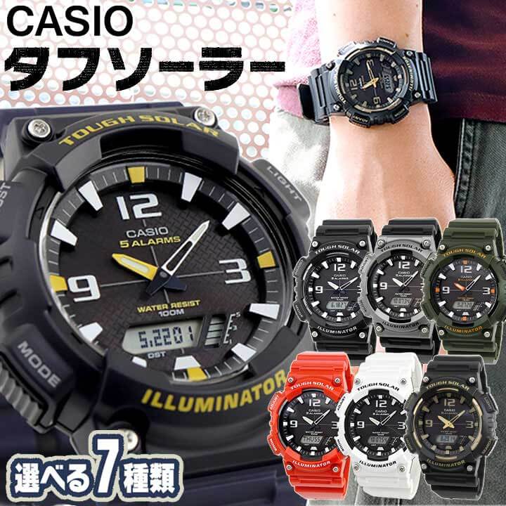 楽天市場 専用boxなし Casio カシオ スタンダード チープカシオ チプカシ メンズ 腕時計 時計 キッズ 中学生 高校生 ソーラー アナログ デジタル 黒 ブラック 白 ホワイト 赤 レッド 青 ネイビー 緑 カーキ 父の日 実用的 誕生日プレゼント 男性 彼氏 旦那 夫 友達