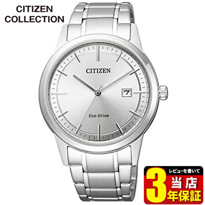 限定価格セール Citizen シチズン Citizen Collection シチズンコレクション エコドライブ フレキシブルソーラー Aw1231 66a 国内正規品 メンズ 腕時計 ウォッチ アナログ 誕生日 時計 就職祝い 入学祝い 卒業祝い 息子 男子 誕生日プレゼント 男性 彼氏 旦那 夫