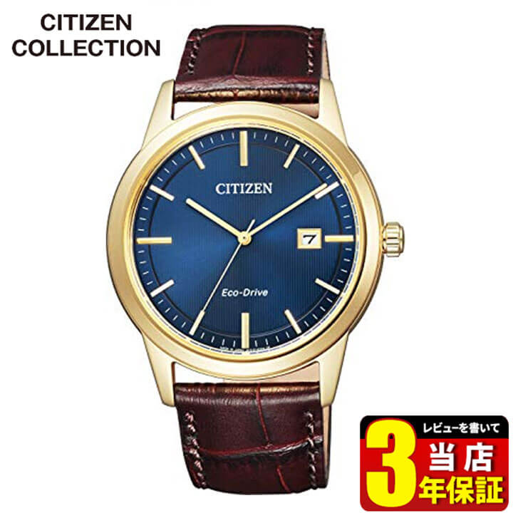 安い シチズンコレクション エコドライブ シチズン Aw1232 21l Citizen Collection 国内正規品 メンズ 腕時計 メンズ ソーラー カレンダー 革ベルト レザー ブラウン ブルー ビジネス 時計 新社会人 誕生日プレゼント 男性 彼氏 旦那 夫 友達 ギフト 即納 最大半額