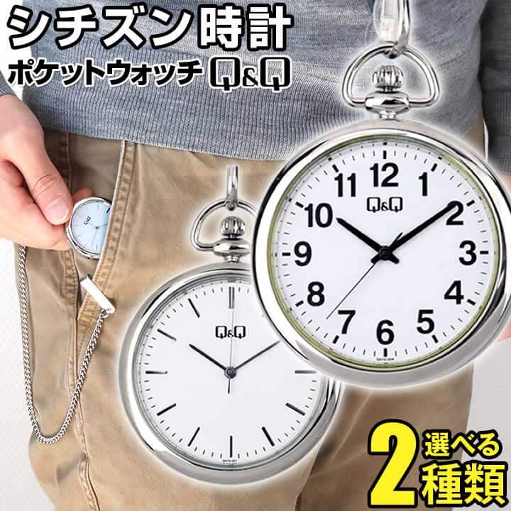 楽天市場】CITIZEN シチズン POCKET WATCH ポケット 懐中時計 オープン