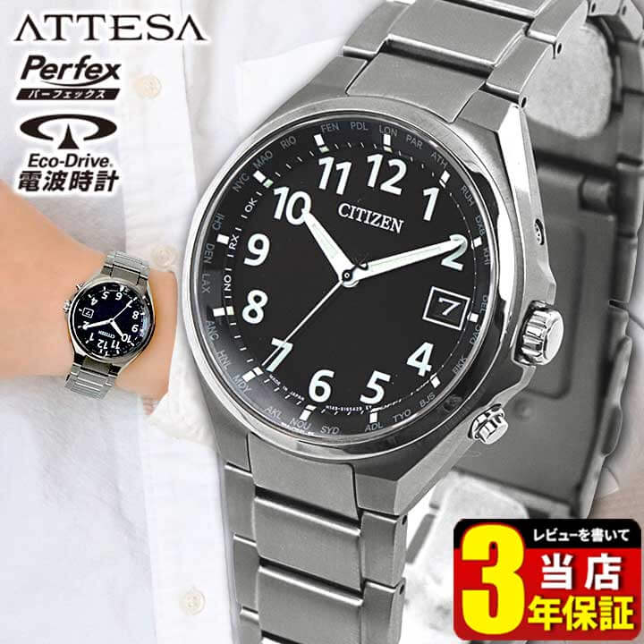 楽天市場 シチズン アテッサ エコドライブ ソーラー電波 メンズ 腕時計 チタン Cb11 50f Citizen Attesa 国内正規品 時計 誕生日プレゼント 男性 彼氏 旦那 夫 友達 息子 ギフト 見やすい 加藤時計店 Gショック楽天市場店