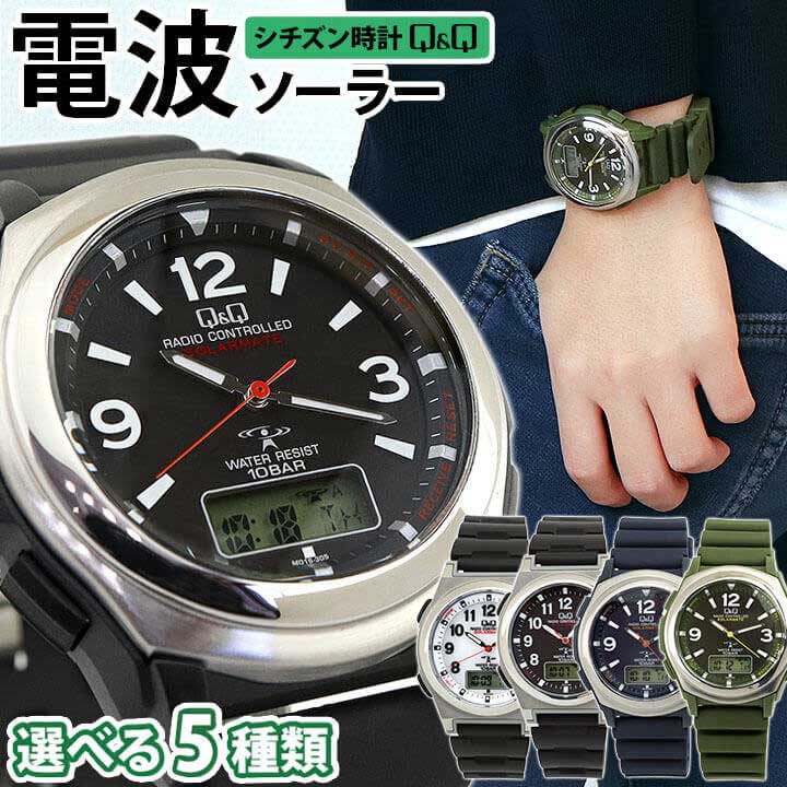 楽天市場 シチズン 電波 ソーラー電波時計 メンズ Q Q チプシチ Citizen 国内正規品 腕時計 防水 電波ソーラー アナログ アナデジ ブルー カジュアル チープシチズン 時計 就職祝い 入学祝い 卒業祝い 誕生日プレゼント 男性 彼氏 旦那 夫 社会人 友達 ギフト 加藤時計